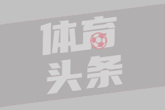 西甲积分榜：黄潜暂居头名，巴萨、皇马分列二三